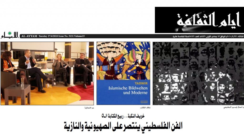 Abdul-Rahim Al-Shaikh in Al-Ayyam Newspaper, 2010